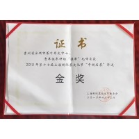 “瀑布”毛峰榮獲2010年第十七屆上海國際茶文化節(jié)“中國名茶”評選金獎(jiǎng)