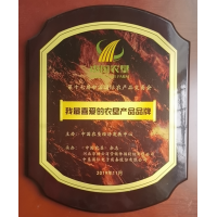 第十七屆中國國際農(nóng)產(chǎn)品交易會(huì)我最喜愛的農(nóng)墾產(chǎn)品品牌