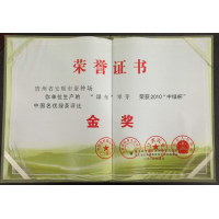 “瀑布”翠芽榮獲2010“中綠杯”中國名優(yōu)綠茶評比金獎(jiǎng)